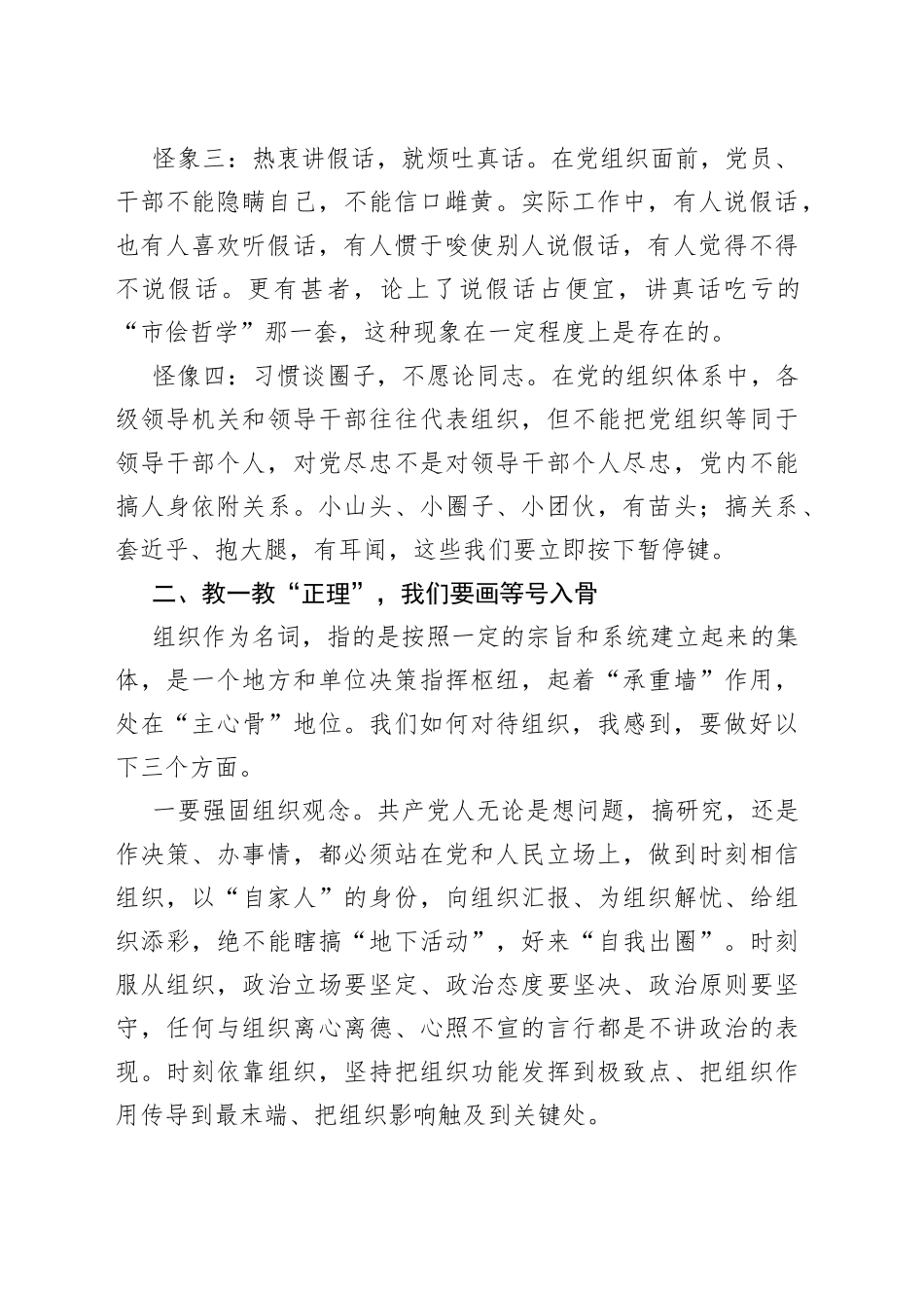 区委书记在区委机关微型党课上的讲话_第2页