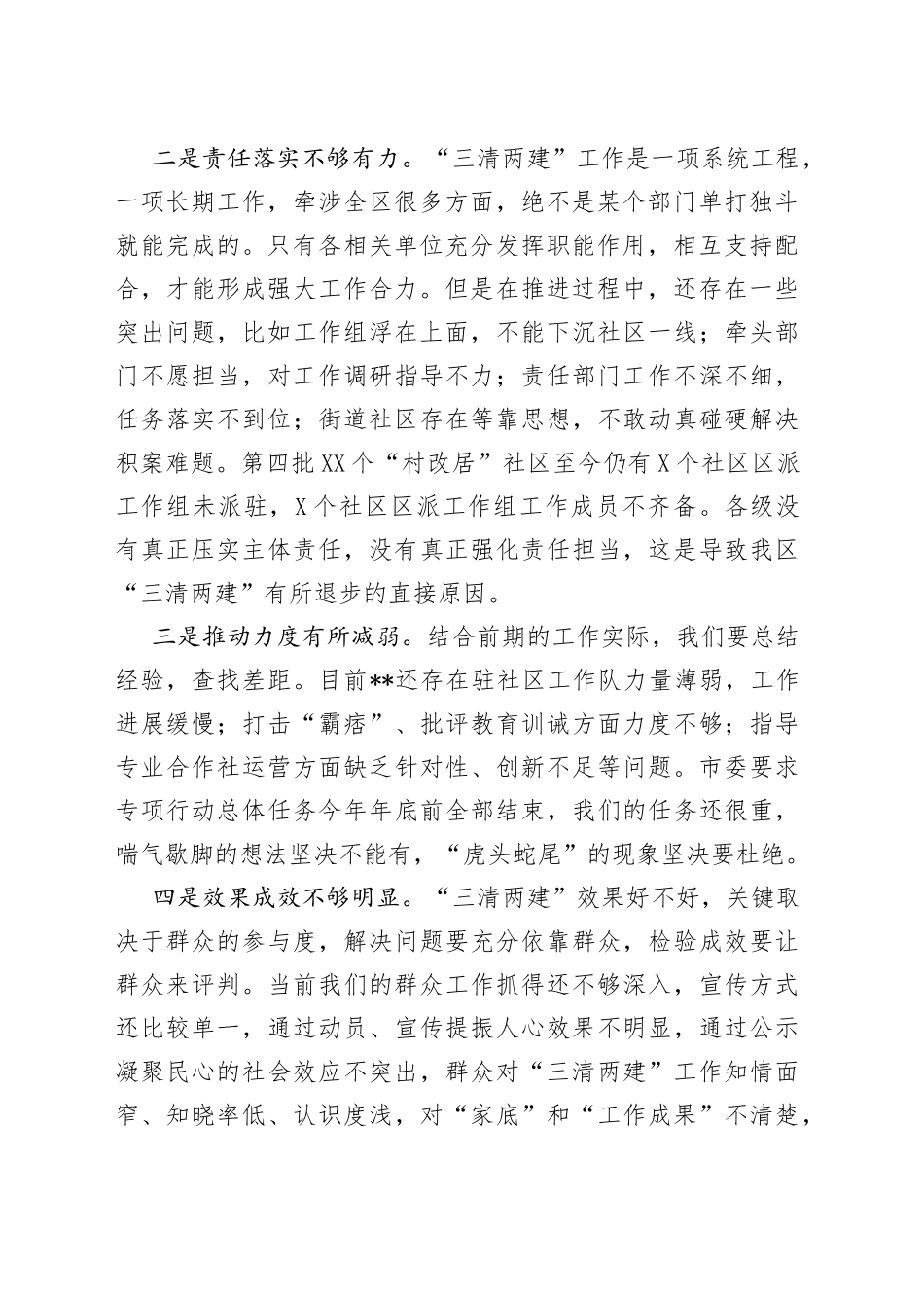区委书记在全区“三清两建”专项行动工作推进会上的讲话_第2页