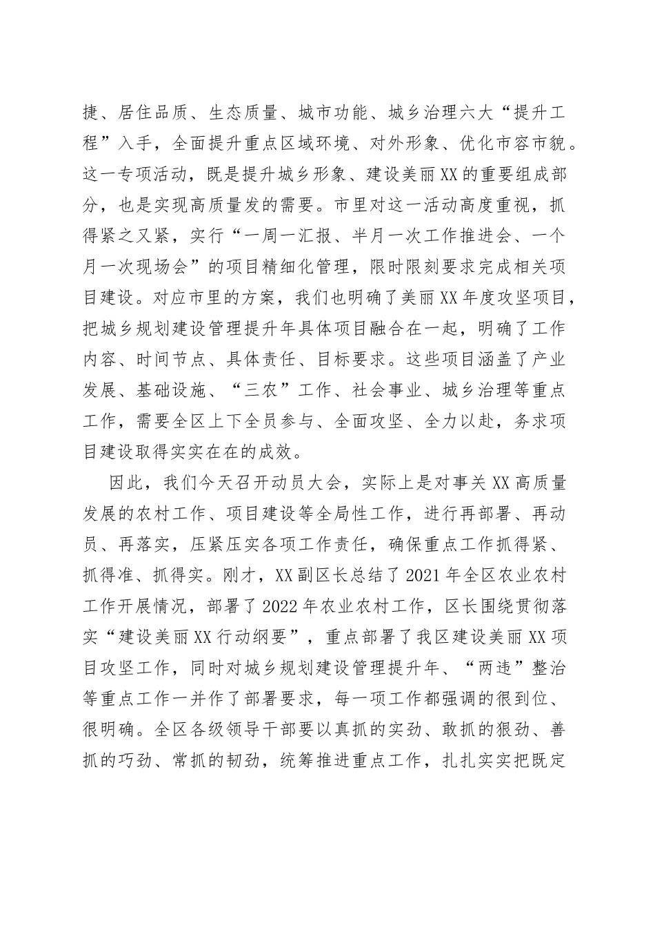 区委书记在全区农村工作暨美丽XX项目攻坚动员大会上的讲话_第2页