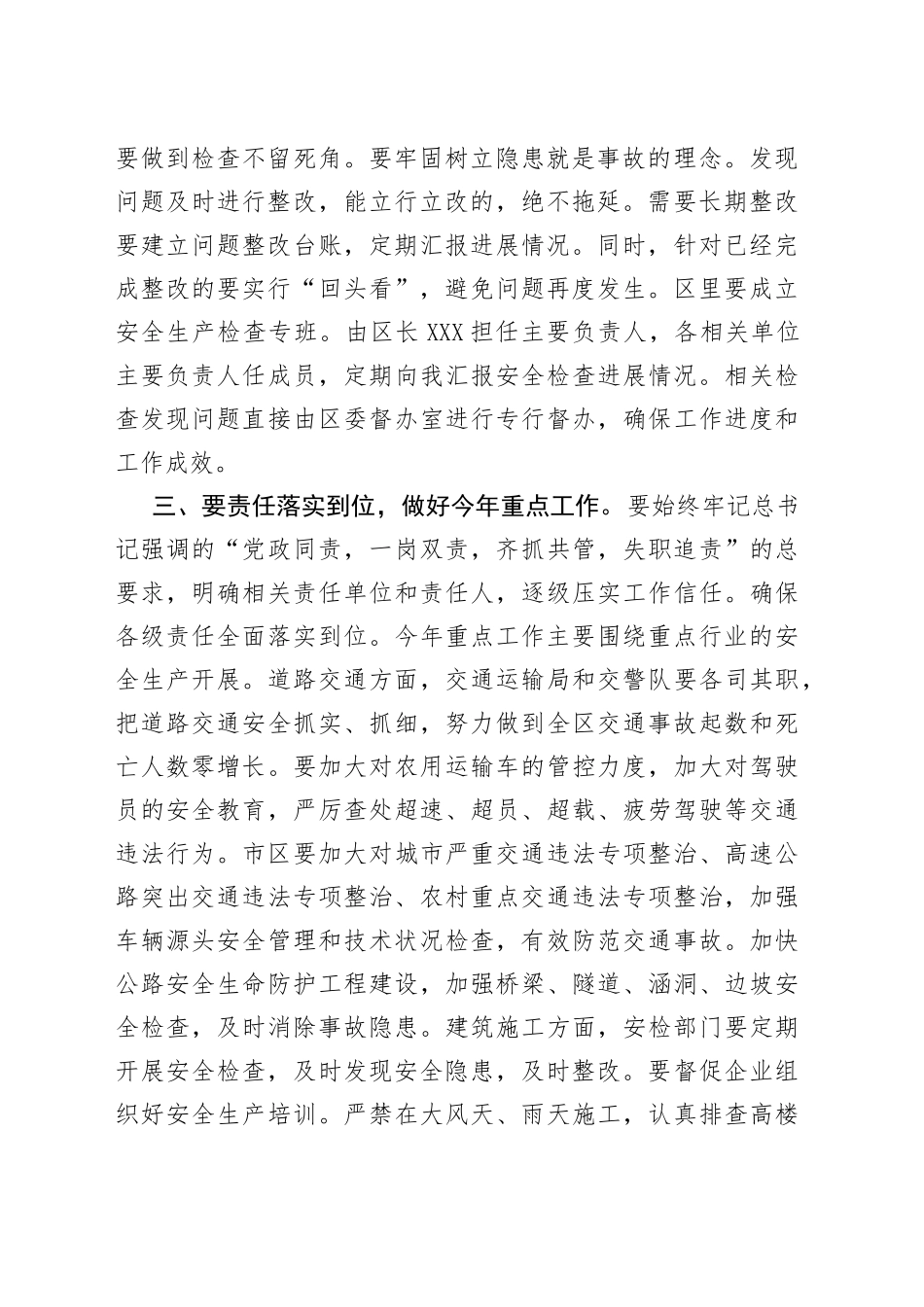 区委书记在全区收听全市安全生产电话电话会议后的强调讲话_第2页