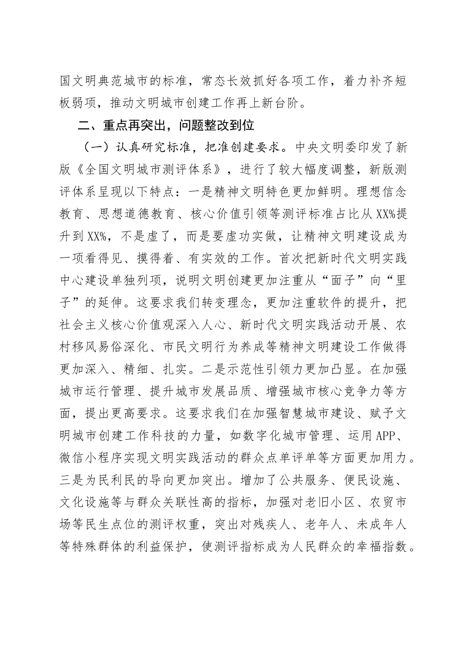 区委书记在全区文明城市创建推进会上的讲话_第2页