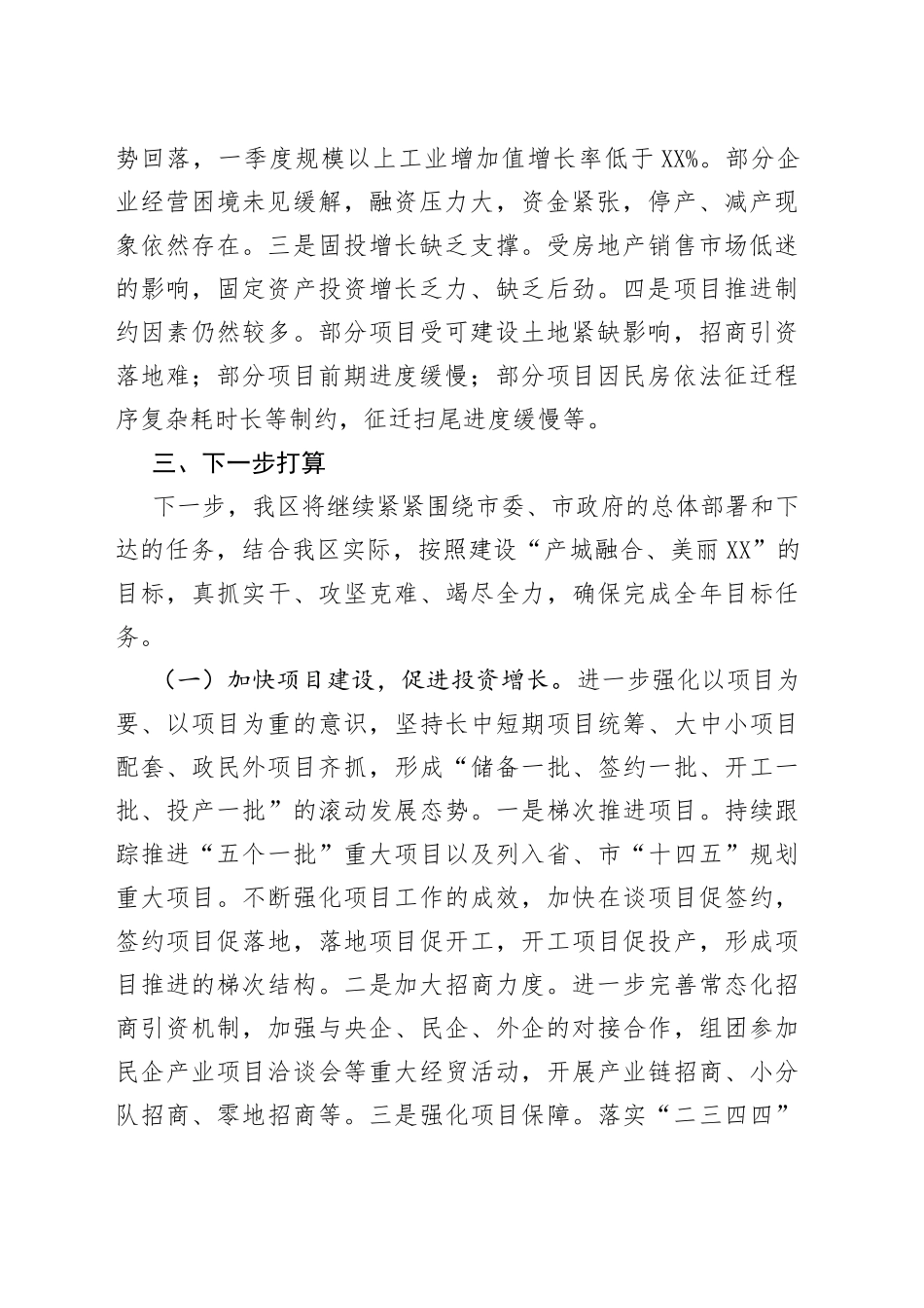 区委书记在全市第一季度经济分析会上的表态发言_第2页
