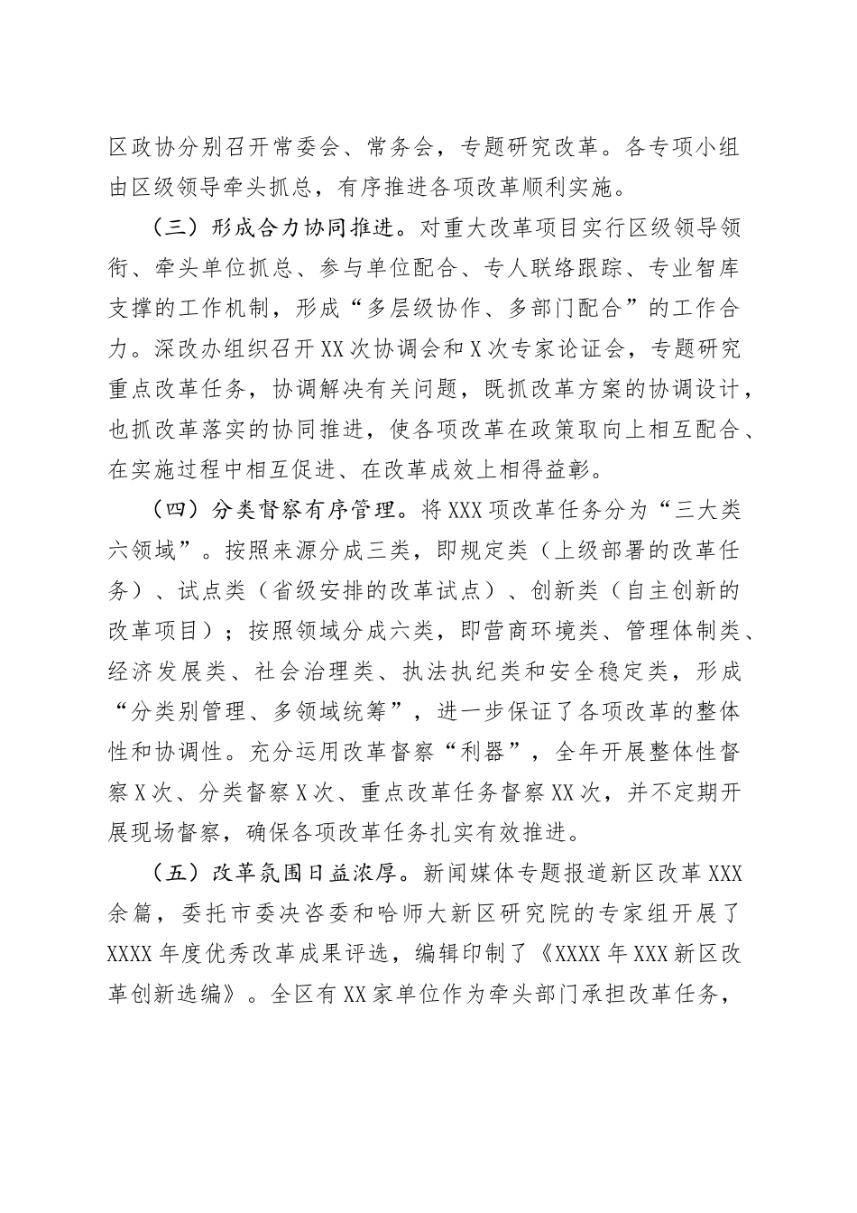 区委书记在全市改革工作会议上的汇报（1）_第2页
