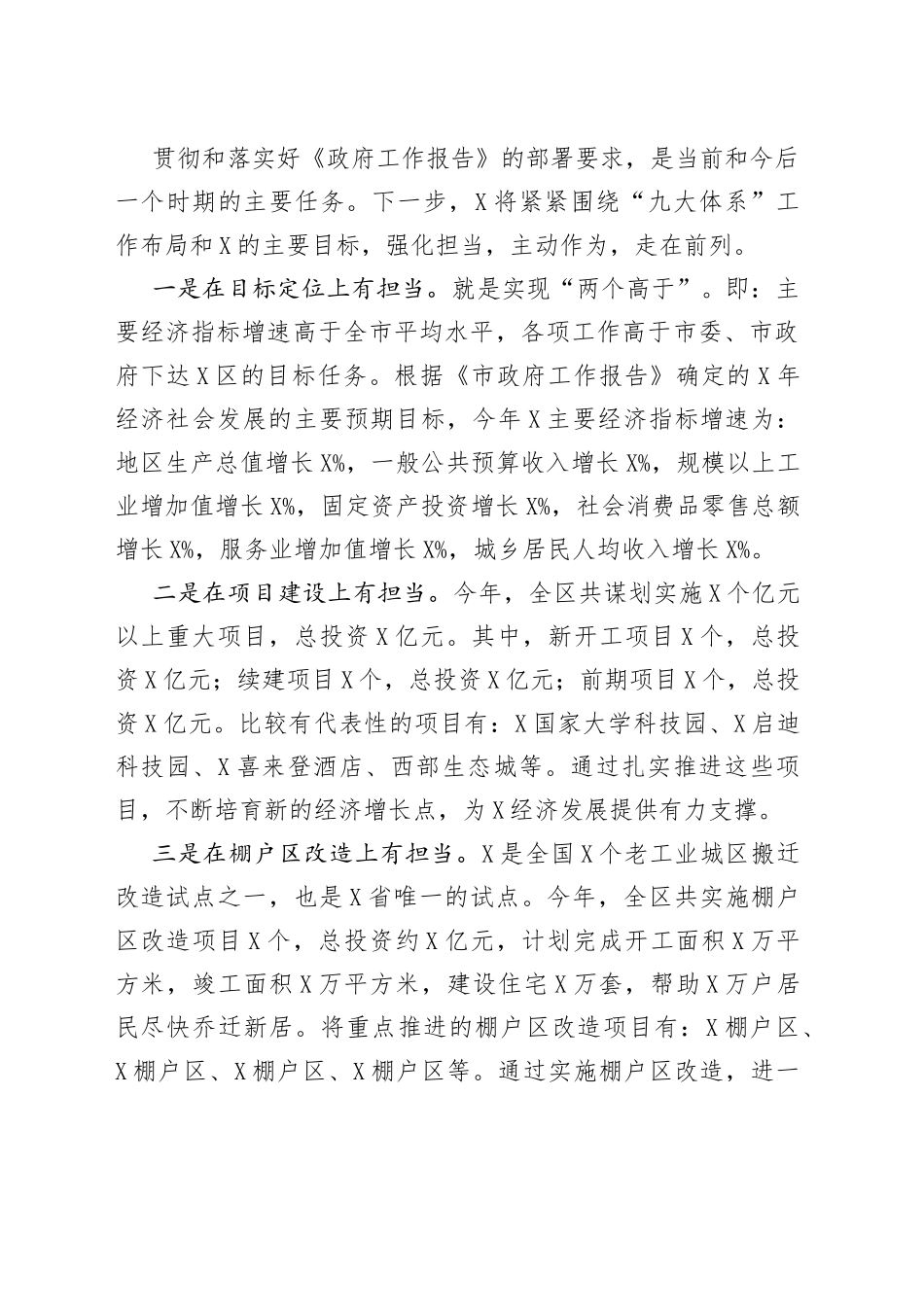 区委书记在市人代会代表团分组讨论时的发言_第2页