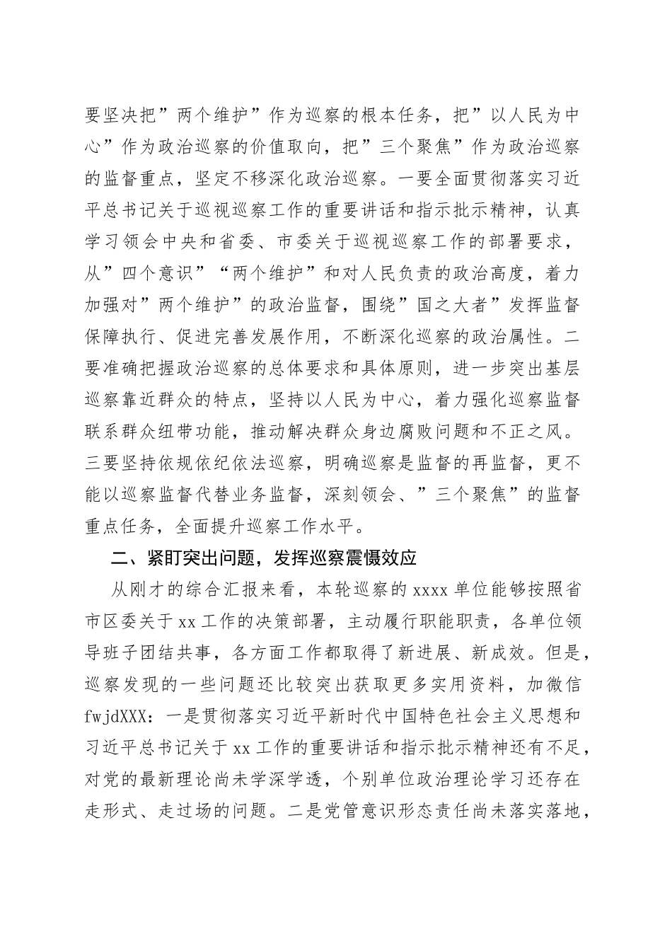 区委书记在听取常规巡察综合情况汇报时的讲话_第2页
