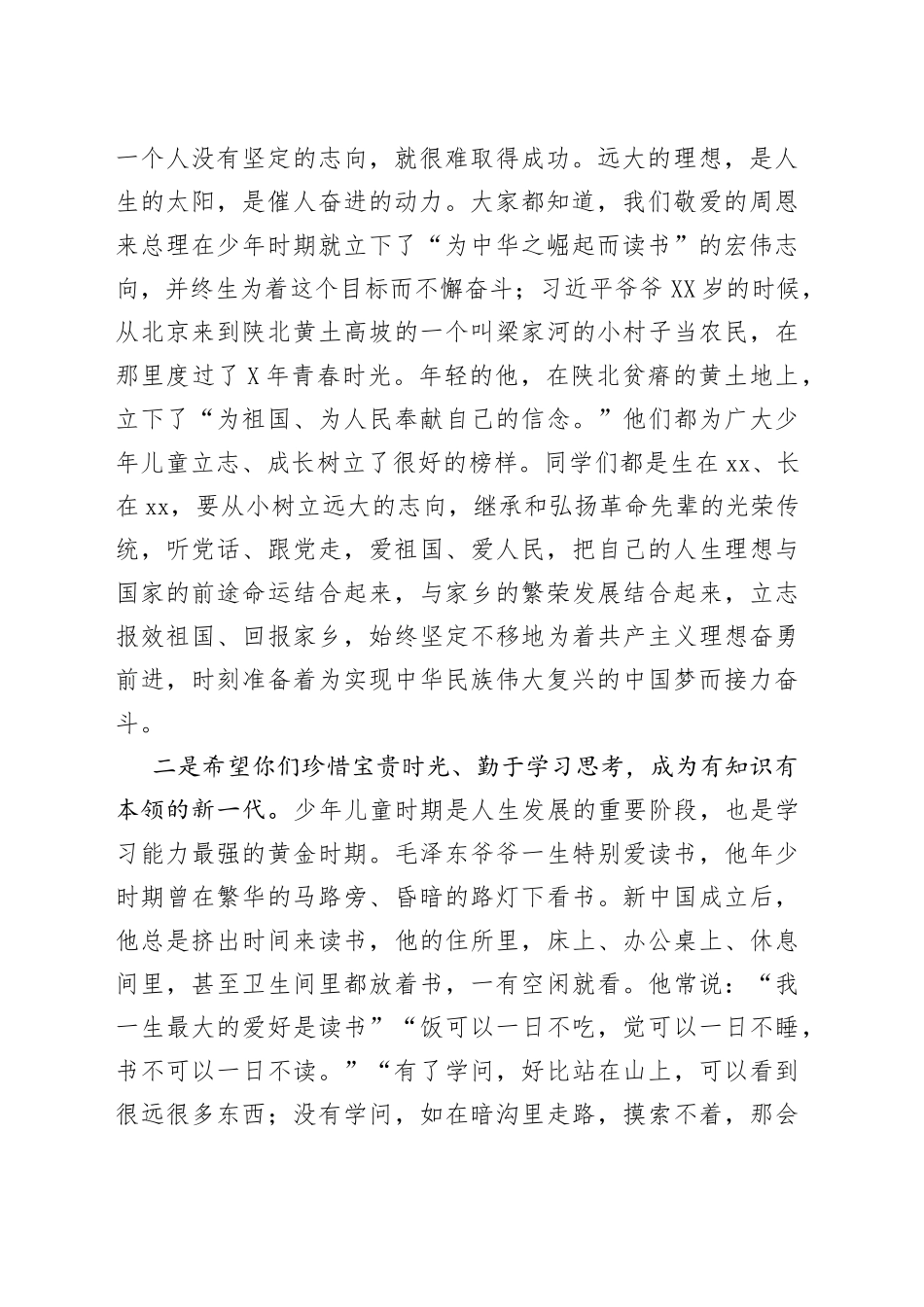 区委书记在中小学思政课上的讲话_第2页