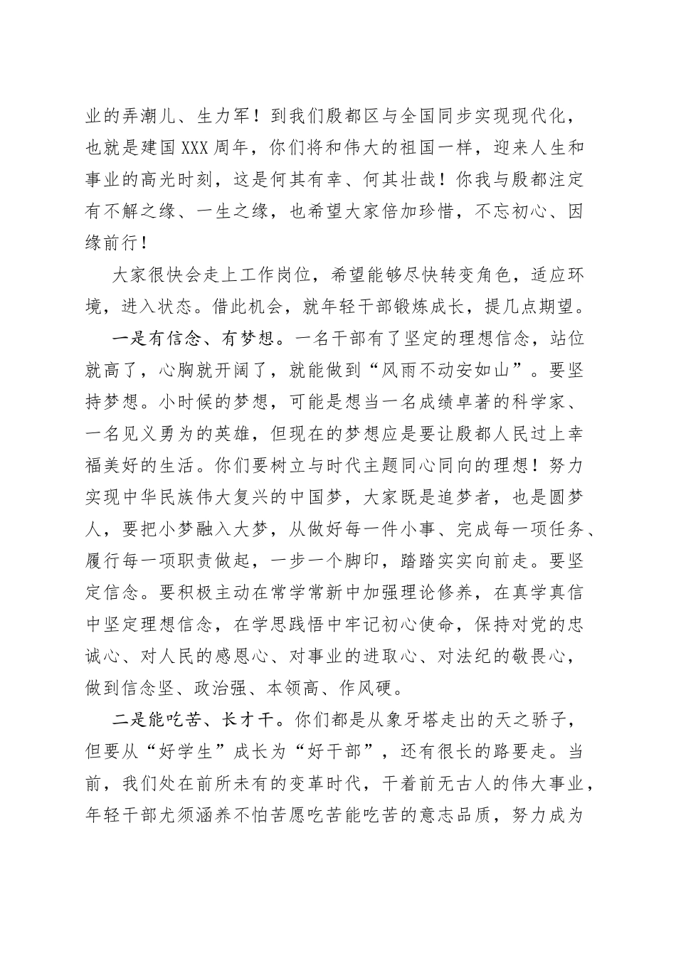 区委书记致新进入职干部的一封信（20221008）_第2页