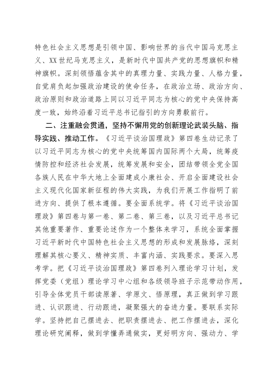 区委书记中心组学习研讨发言_第2页