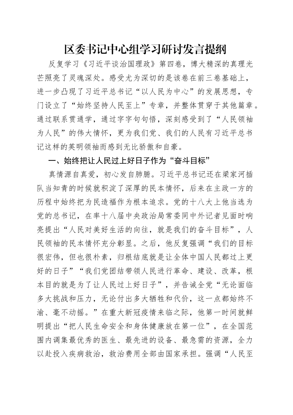 区委书记中心组学习研讨发言提纲_第1页