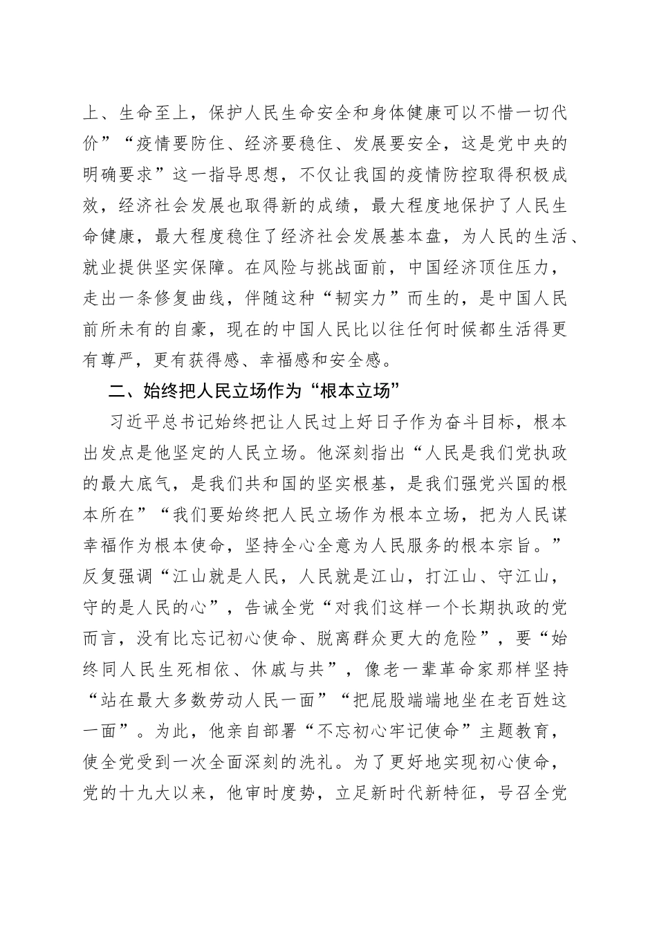 区委书记中心组学习研讨发言提纲_第2页