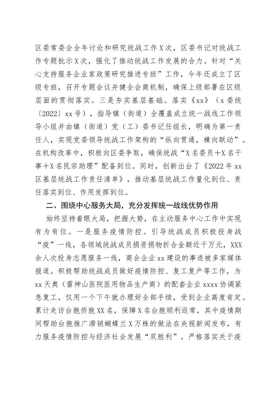 区委统战部2022年工作总结及2023年工作谋划（1）_第2页