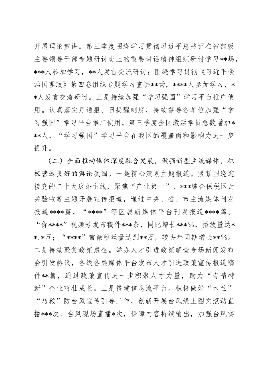 区委宣传部2022年第三季度转作风提效能工作总结_第2页