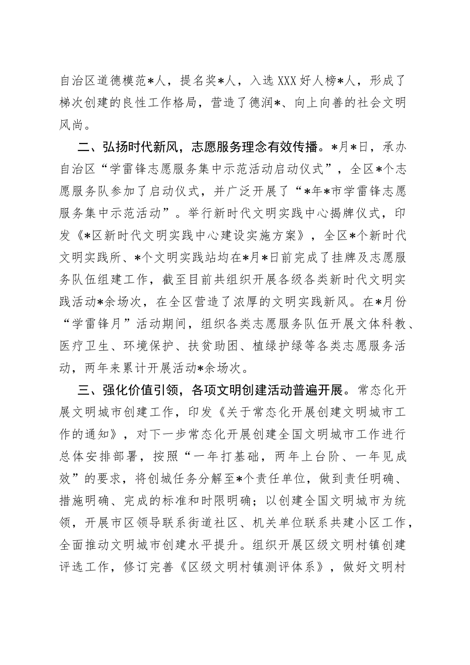 区委宣传部创建文明城市工作总结_第2页