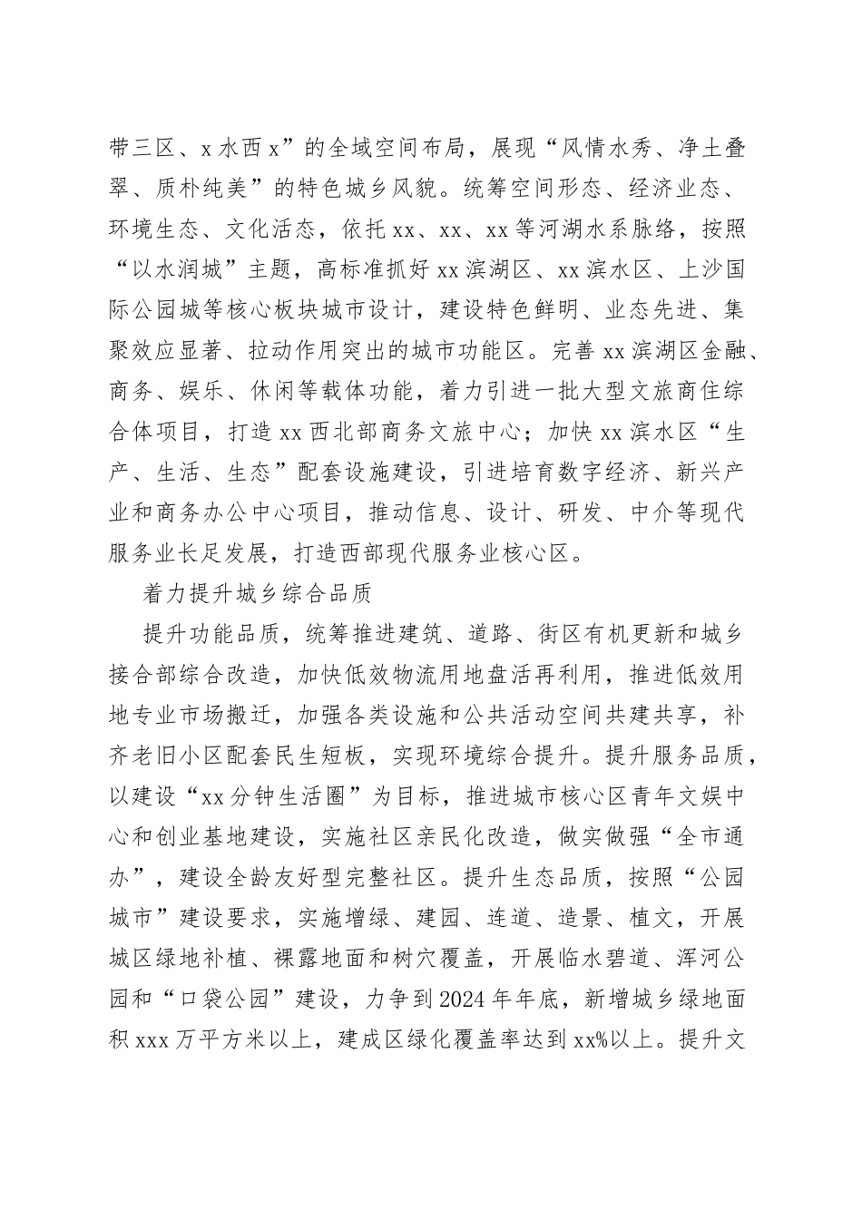 区委宣传部十四五振兴发展工作报告_第2页