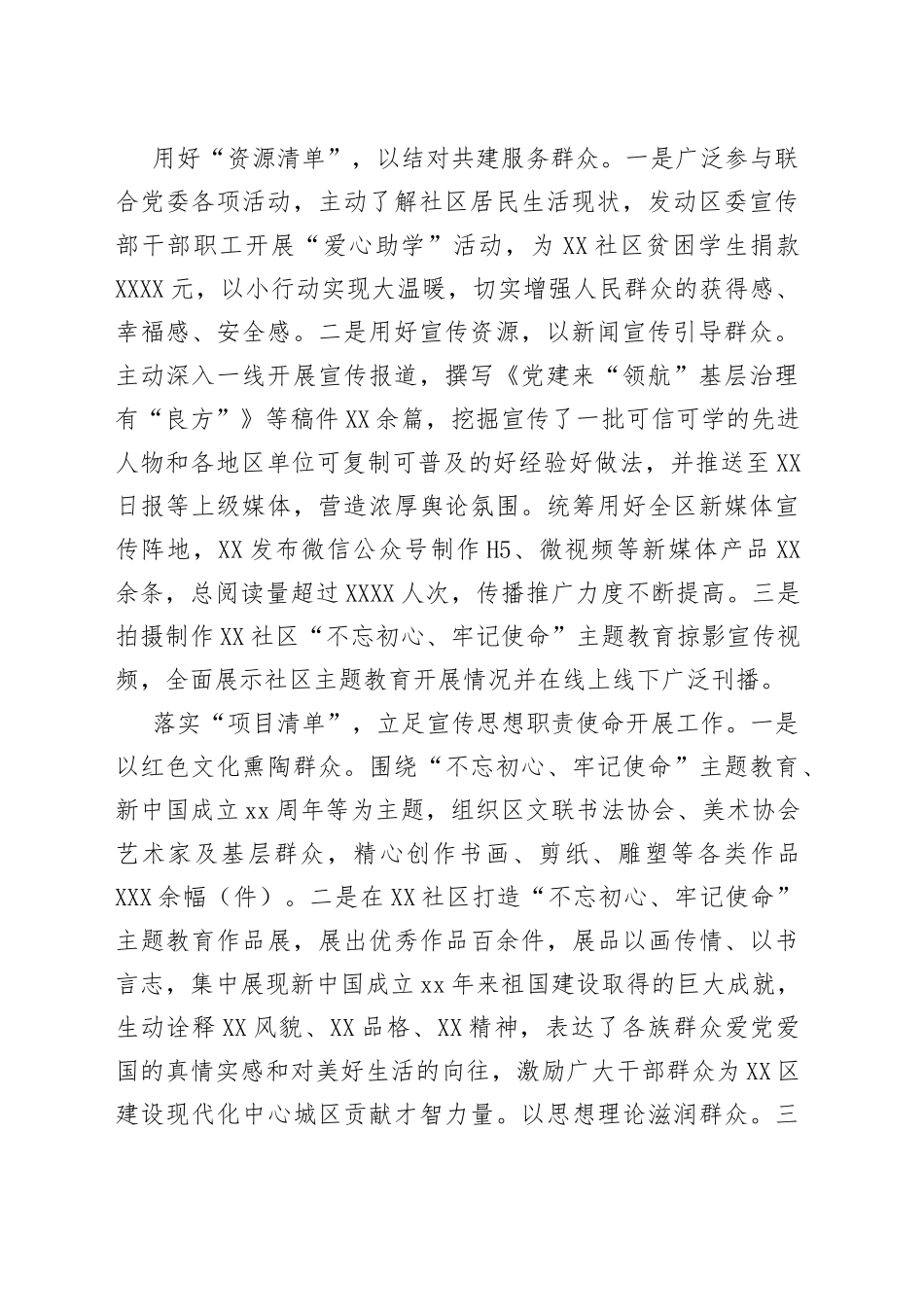 区委宣传部与社区党组织互联互动工作总结_第2页