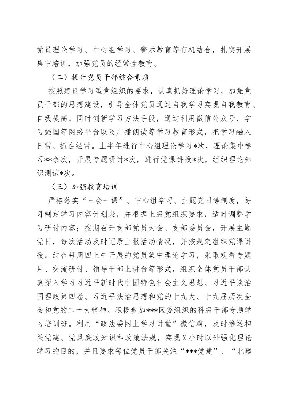 区委政法委党支部党建工作总结_第2页
