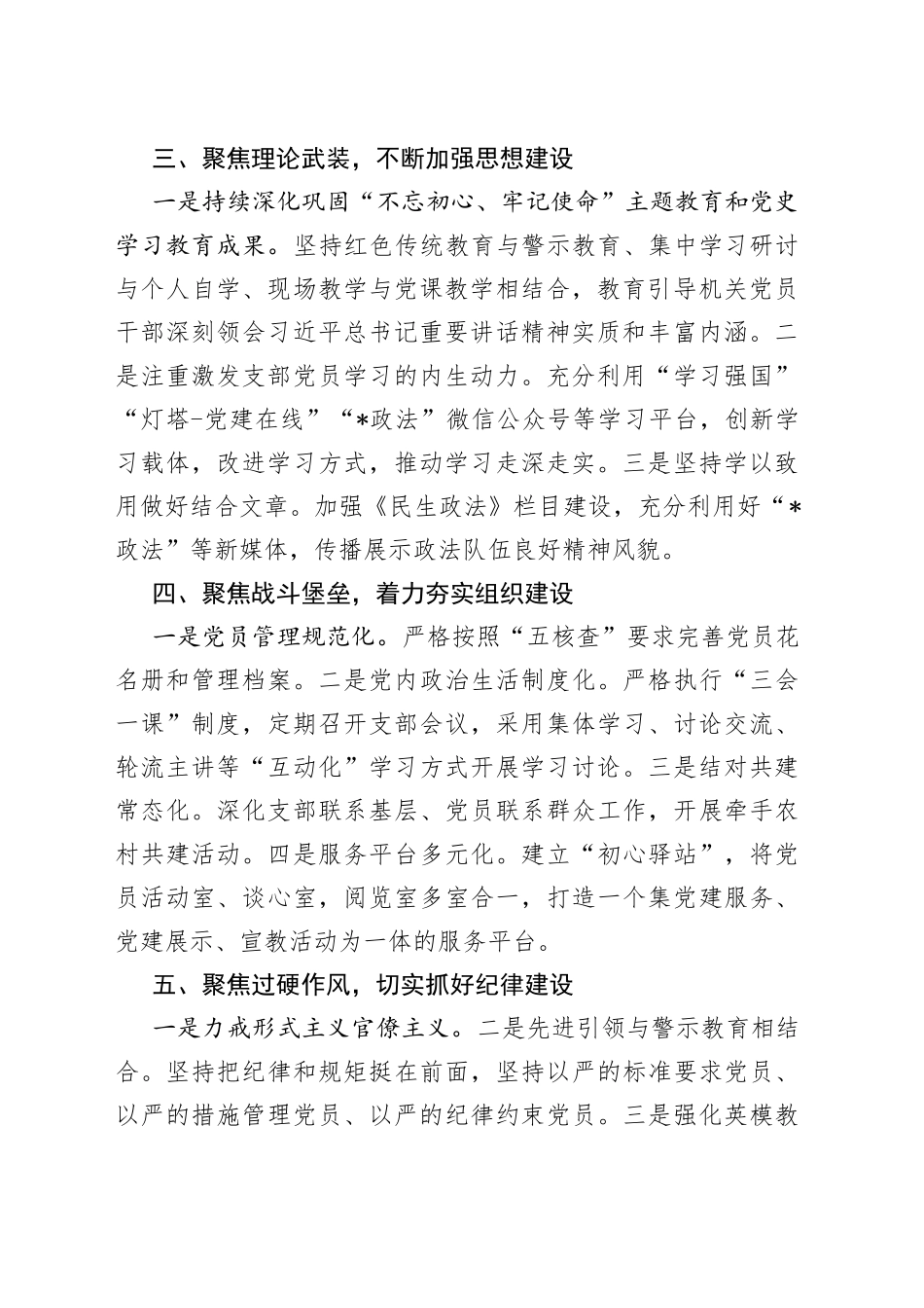 区委政法委机关党支部先进典型事迹_第2页