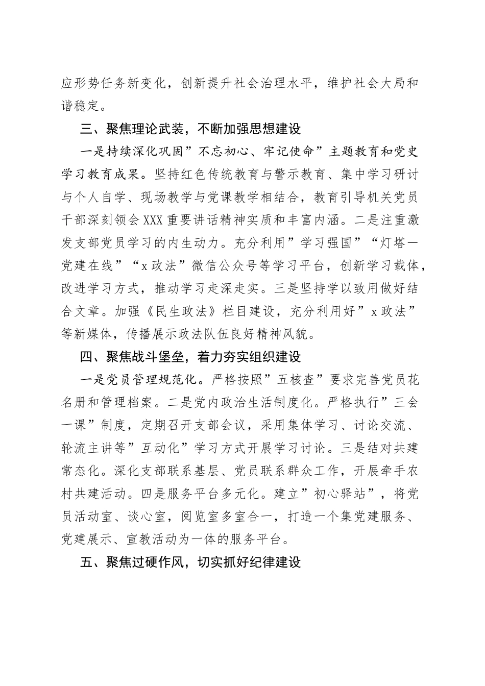 区委政法委机关党支部先进事迹材料：抓基础促提升开创党建工作新格局_第2页