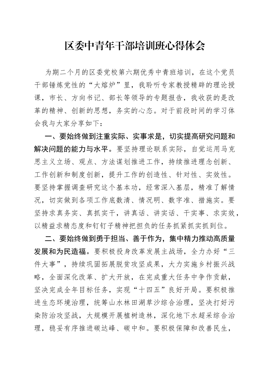 区委中青年干部培训班心得体会_第1页