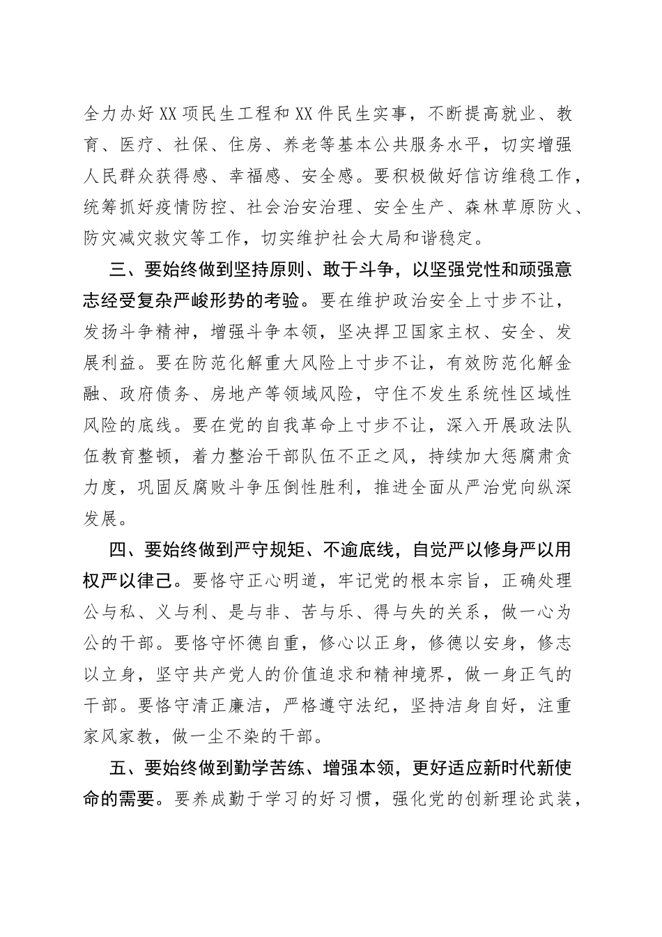 区委中青年干部培训班心得体会_第2页