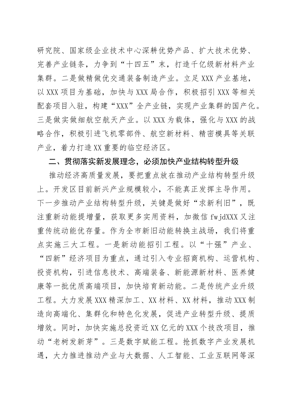 区委中心组理论学习研讨发言：坚决贯彻落实新发展理念_第2页