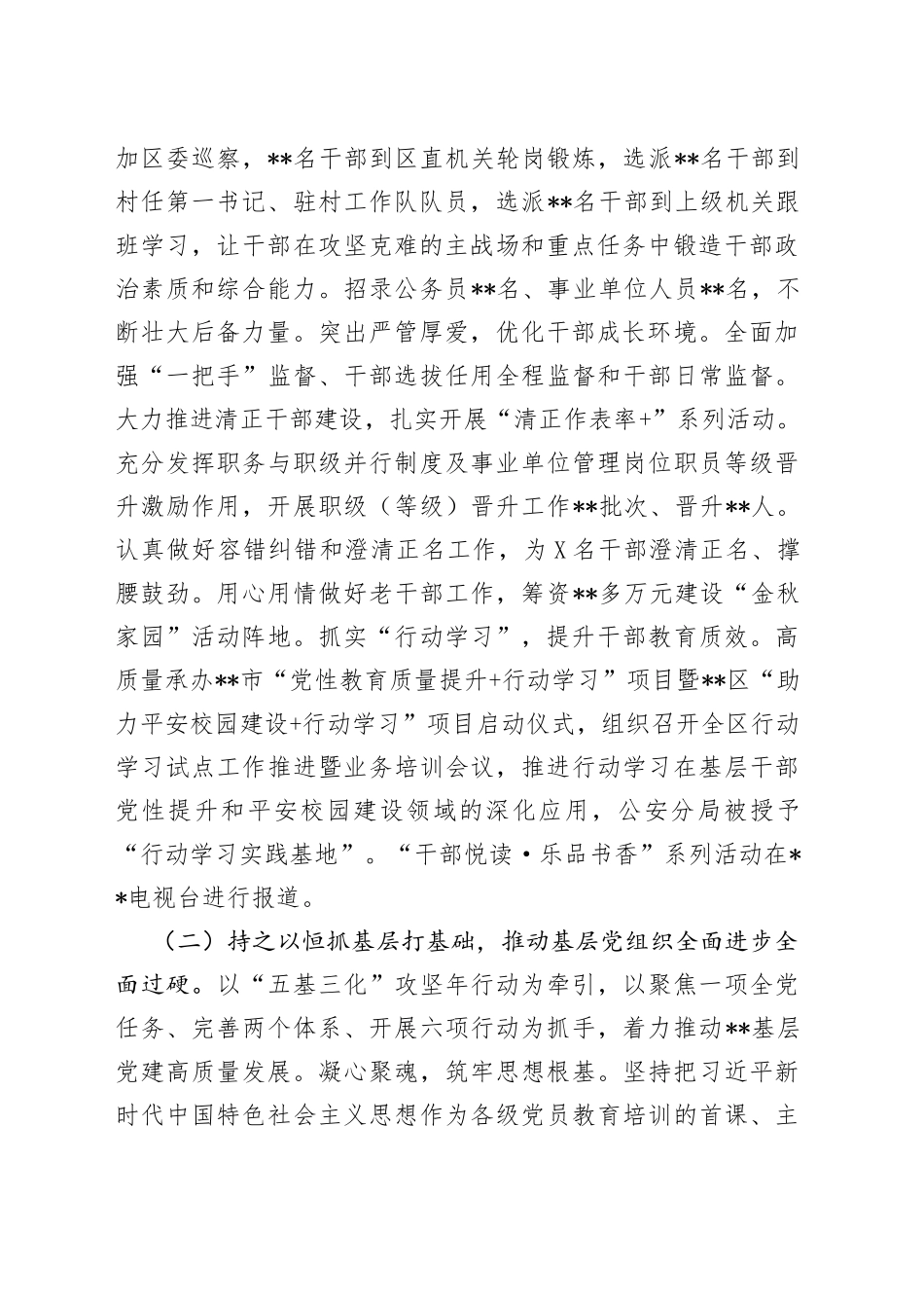 区委组织部2022年工作总结和2023年工作计划(1)_第2页