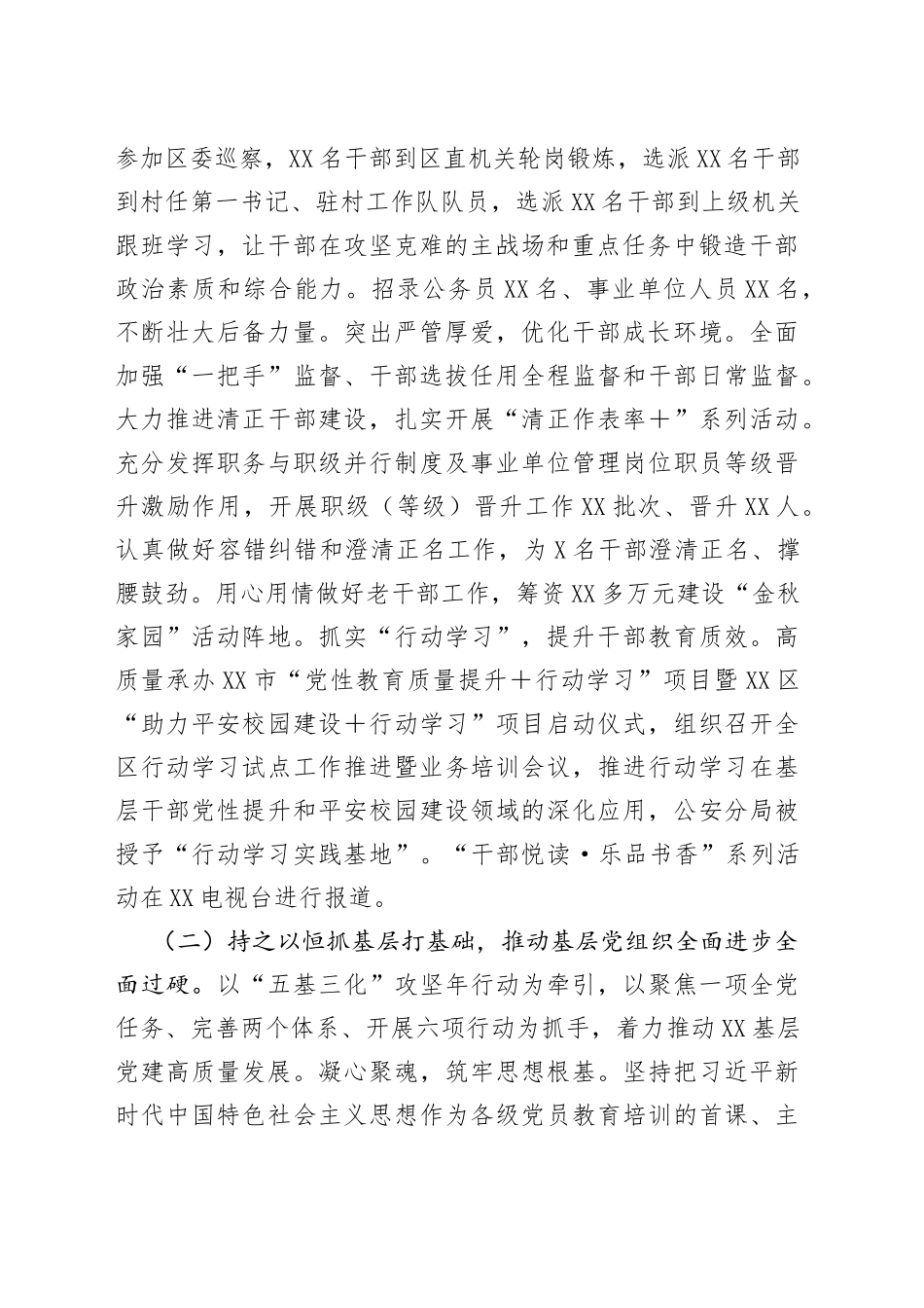 区委组织部2022年工作总结和2023年工作计划_第2页