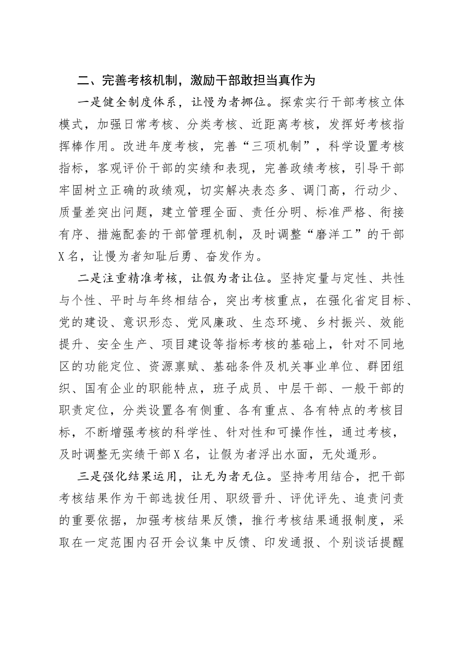 区委组织部部长在2022年全市组织部长会议上的发言_第2页