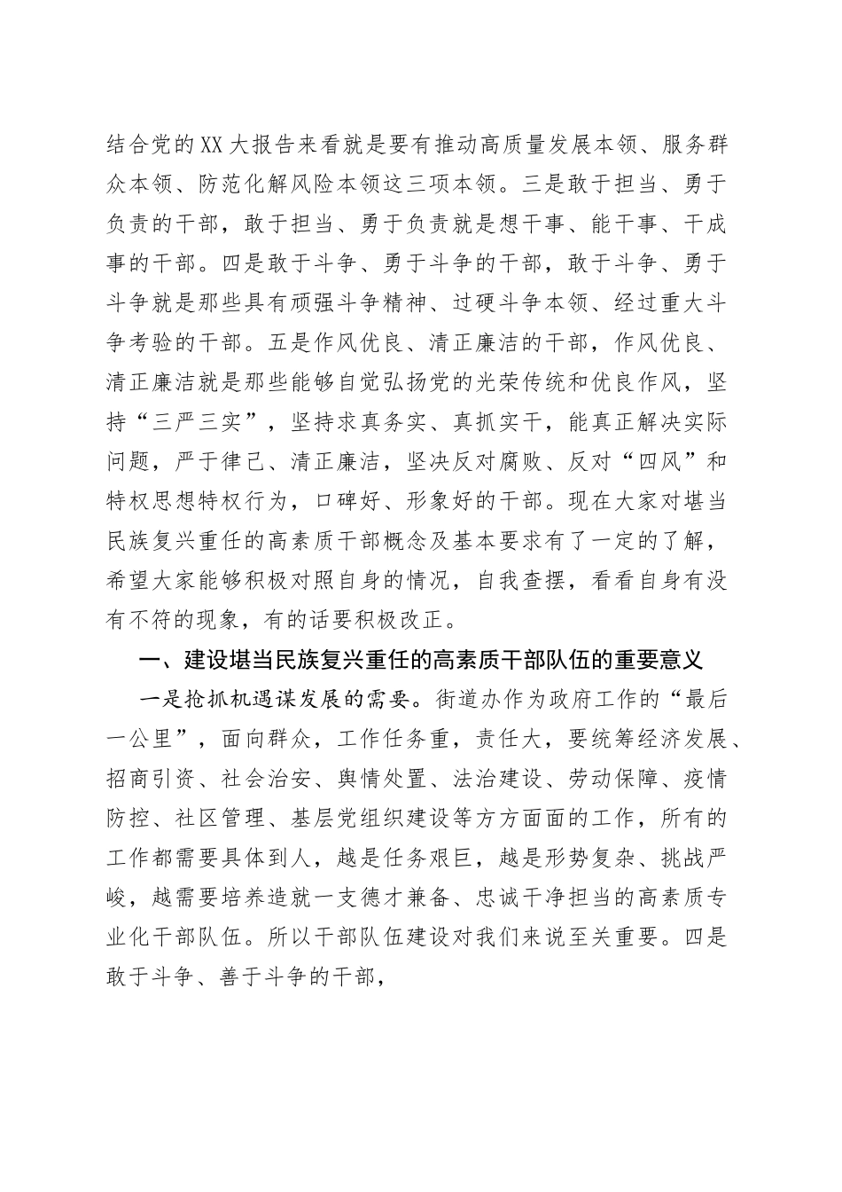 区委组织部部长在街道办机关党支部党课讲稿_第2页