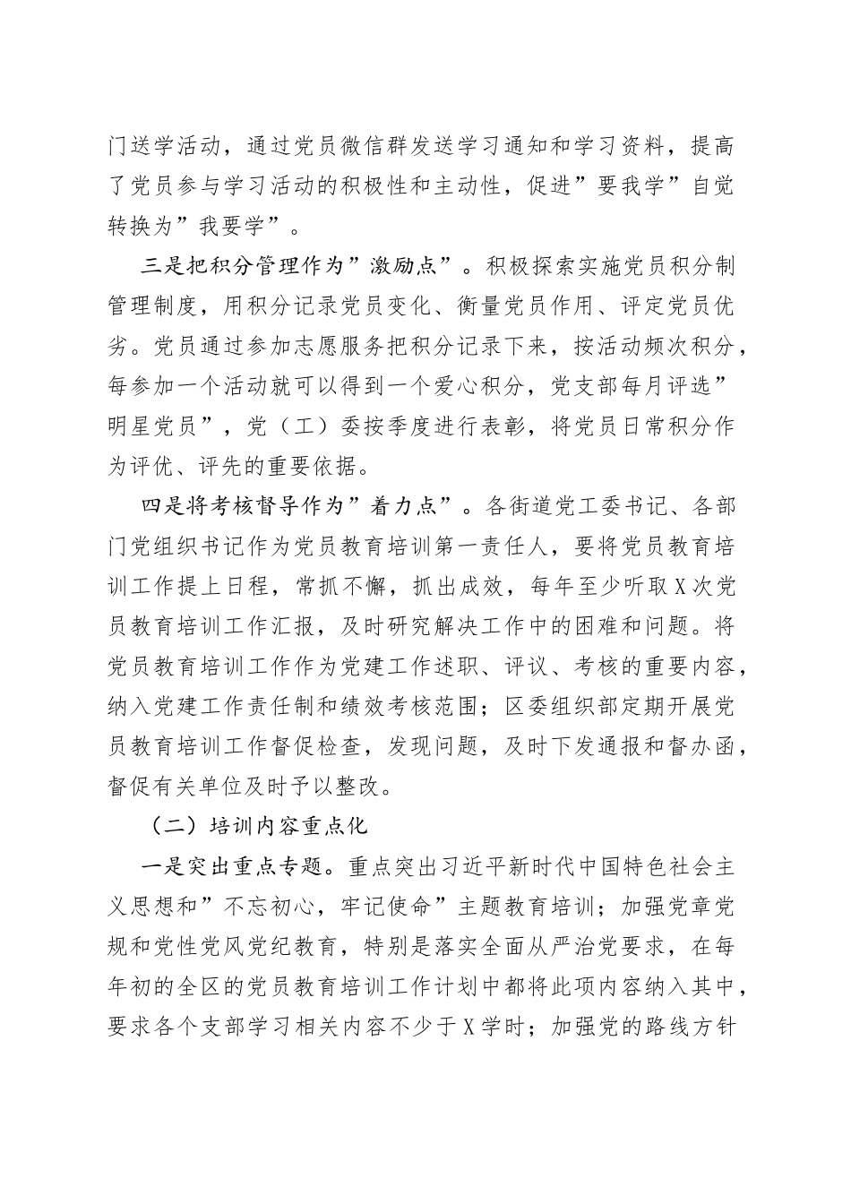 区委组织部党员教育管理工作汇报_第2页