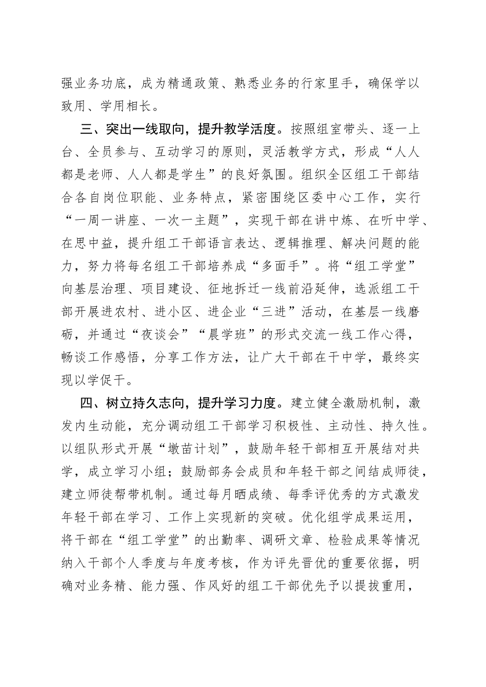 区委组织部干部能力提升工作汇报_第2页