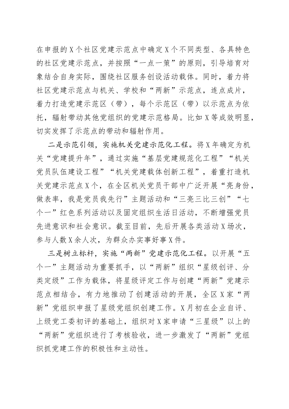 区委组织部基层党建特色亮点工作汇报_第2页