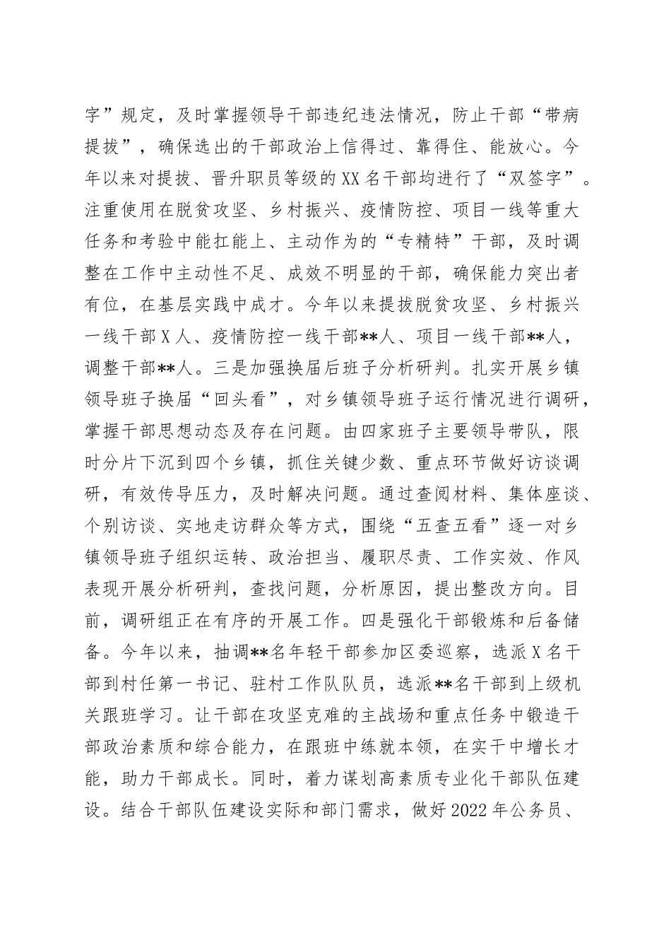 区委组织部上半年工作总结和下半年工作计划_第2页