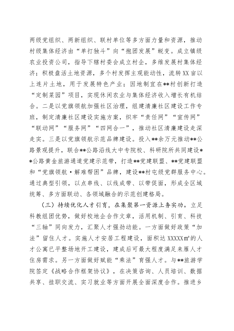 区委组织部上半年亮点工作和下半年工作计划_第2页