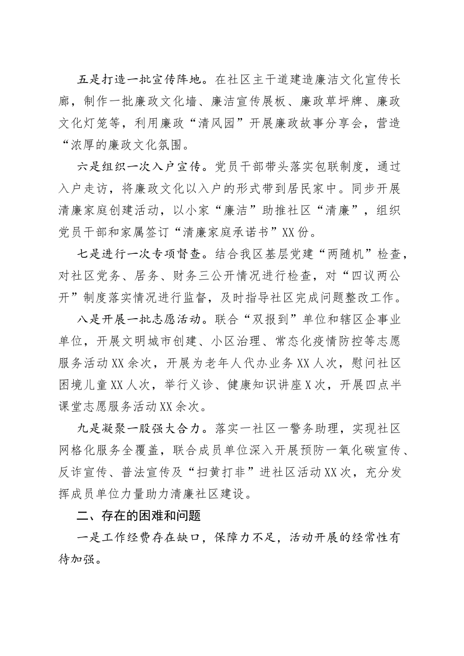 区委组织部推进清廉社区建设情况汇报（1）_第2页