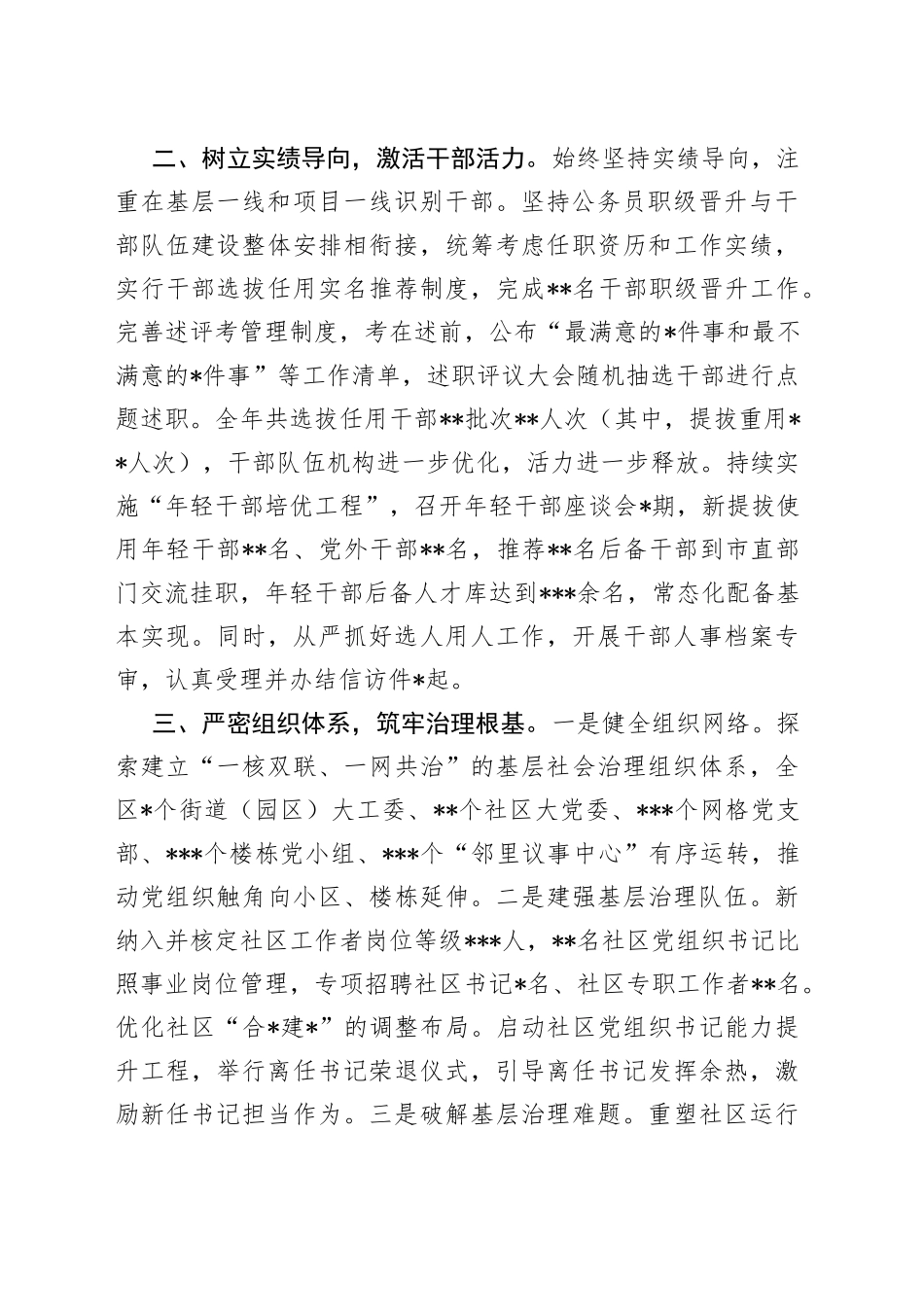 区委组织部长2022年述职述廉报告_第2页