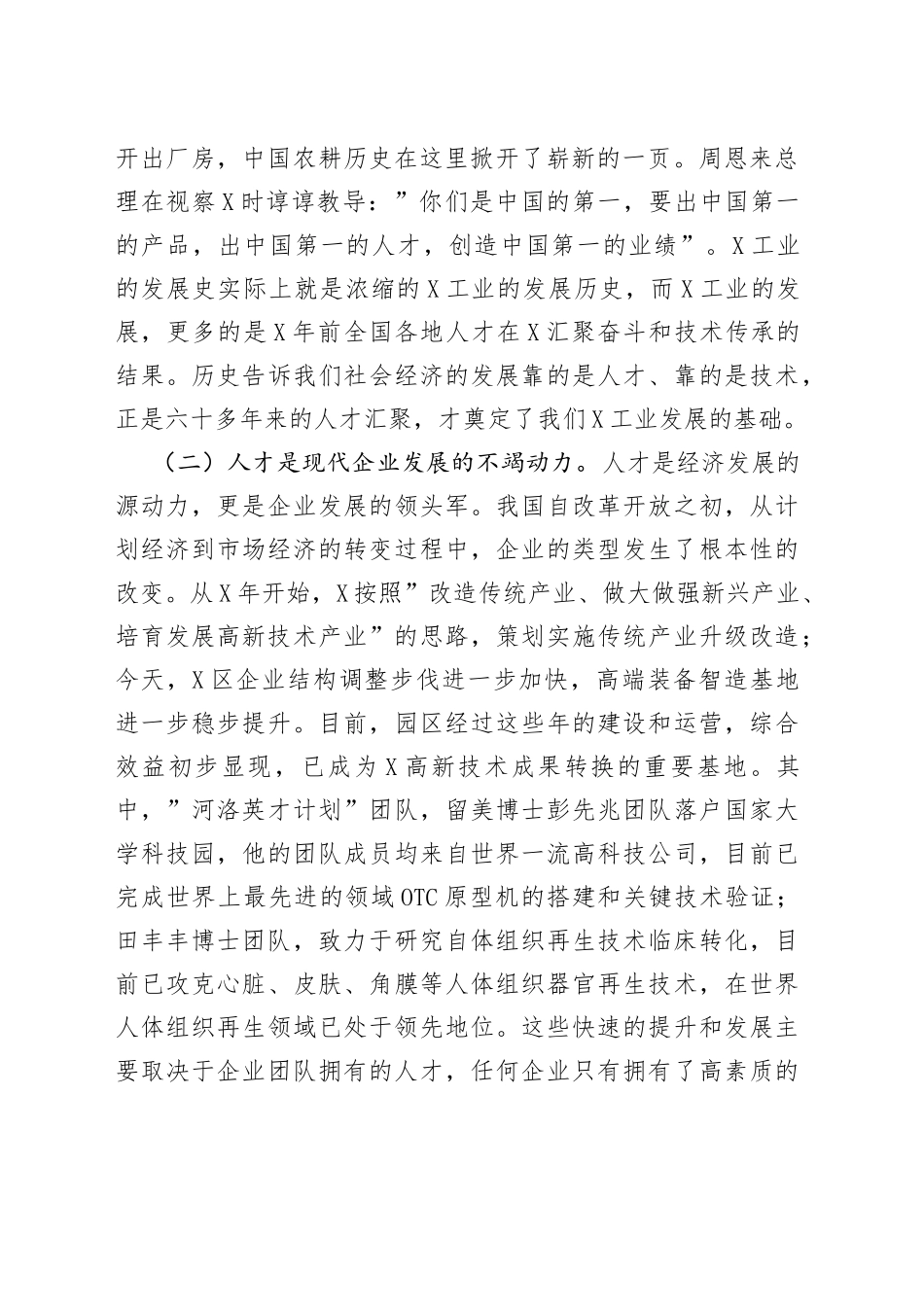 区委组织部长在人才工作座谈会上的讲话_第2页