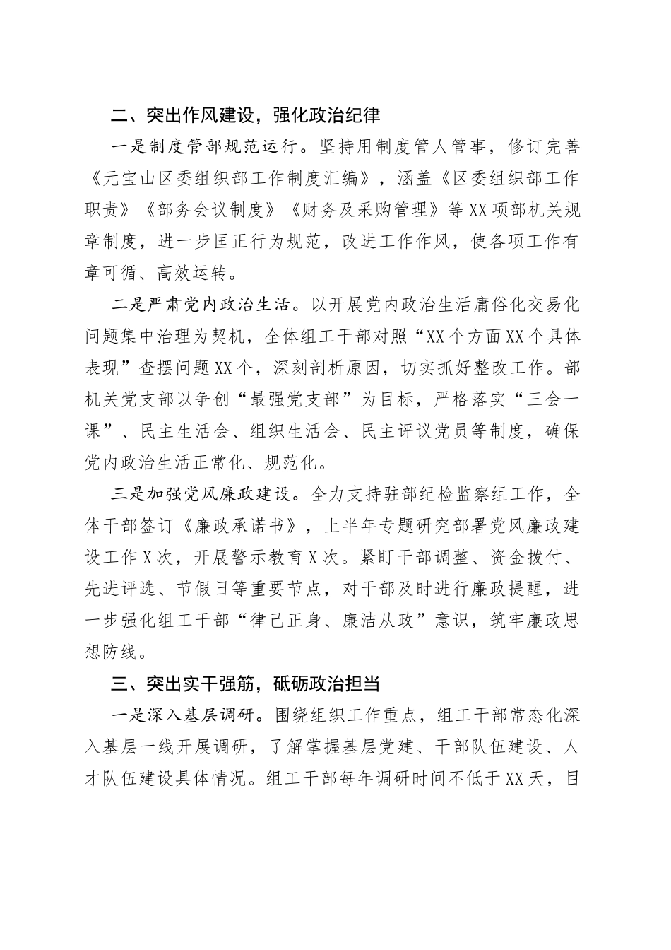 区委组织部政治建设工作汇报_第2页