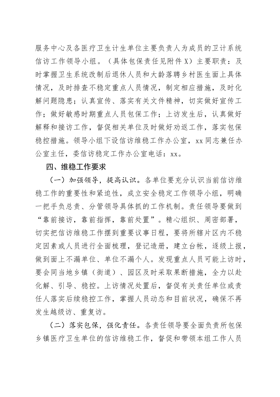 区卫计系统信访维稳工作实施方案_第2页