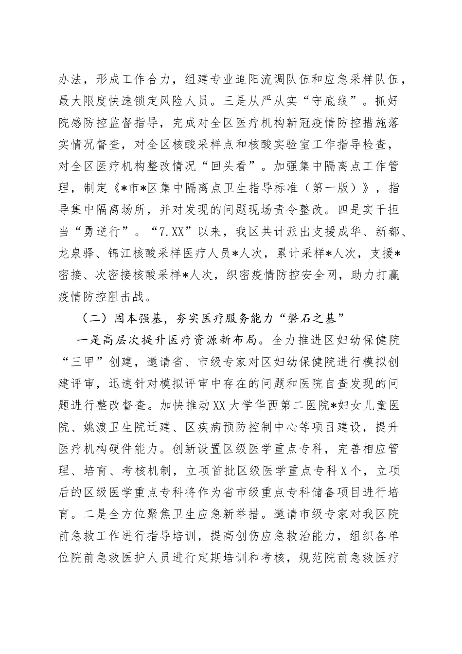 区卫健局2022年第三季度工作总结及下步打算_第2页