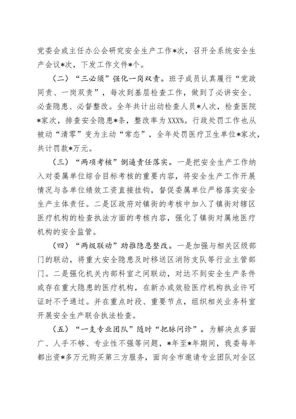 区卫健委安全生产工作情况汇报_第2页