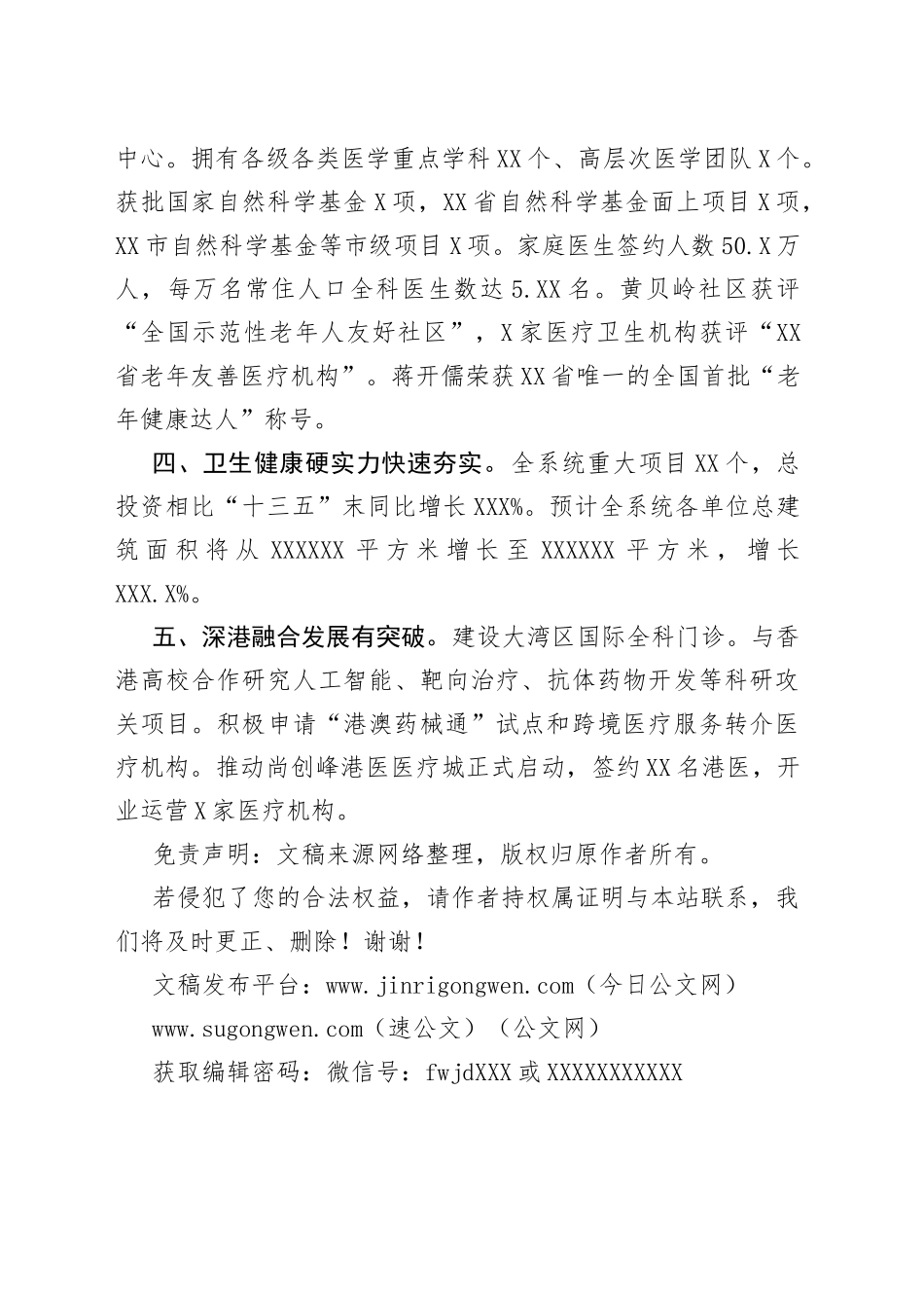 区卫生健康局2022年工作总结_第2页