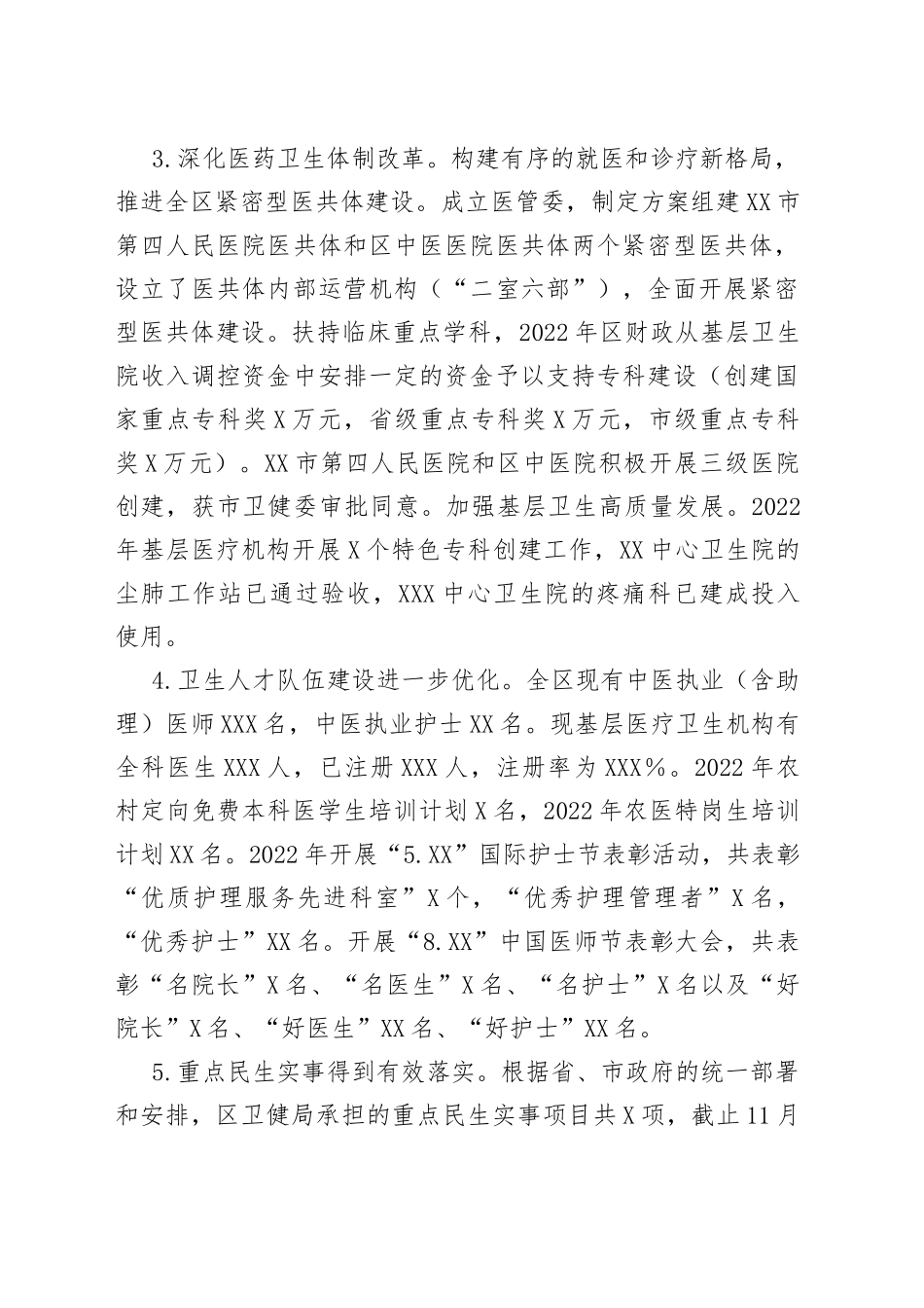 区卫生健康局2022年工作总结和2023年工作计划_第2页