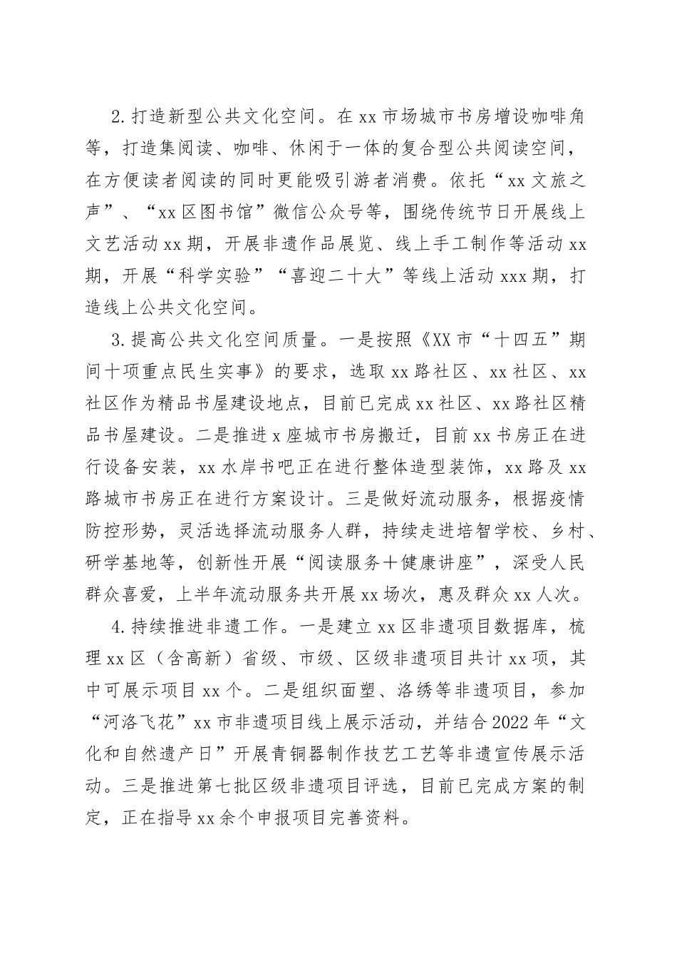 区文旅局2022年上半年工作总结及下半年工作谋划_第2页