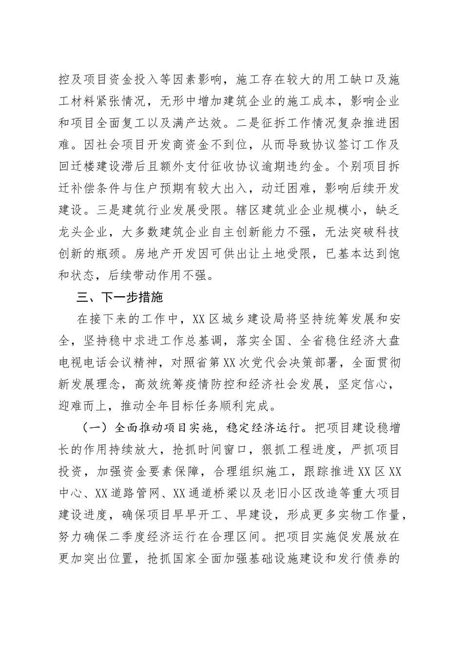 区稳住经济大盘会议发言材料_第2页