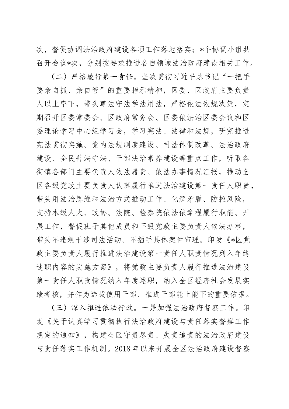 区五年法治政府建设工作情况的报告_第2页