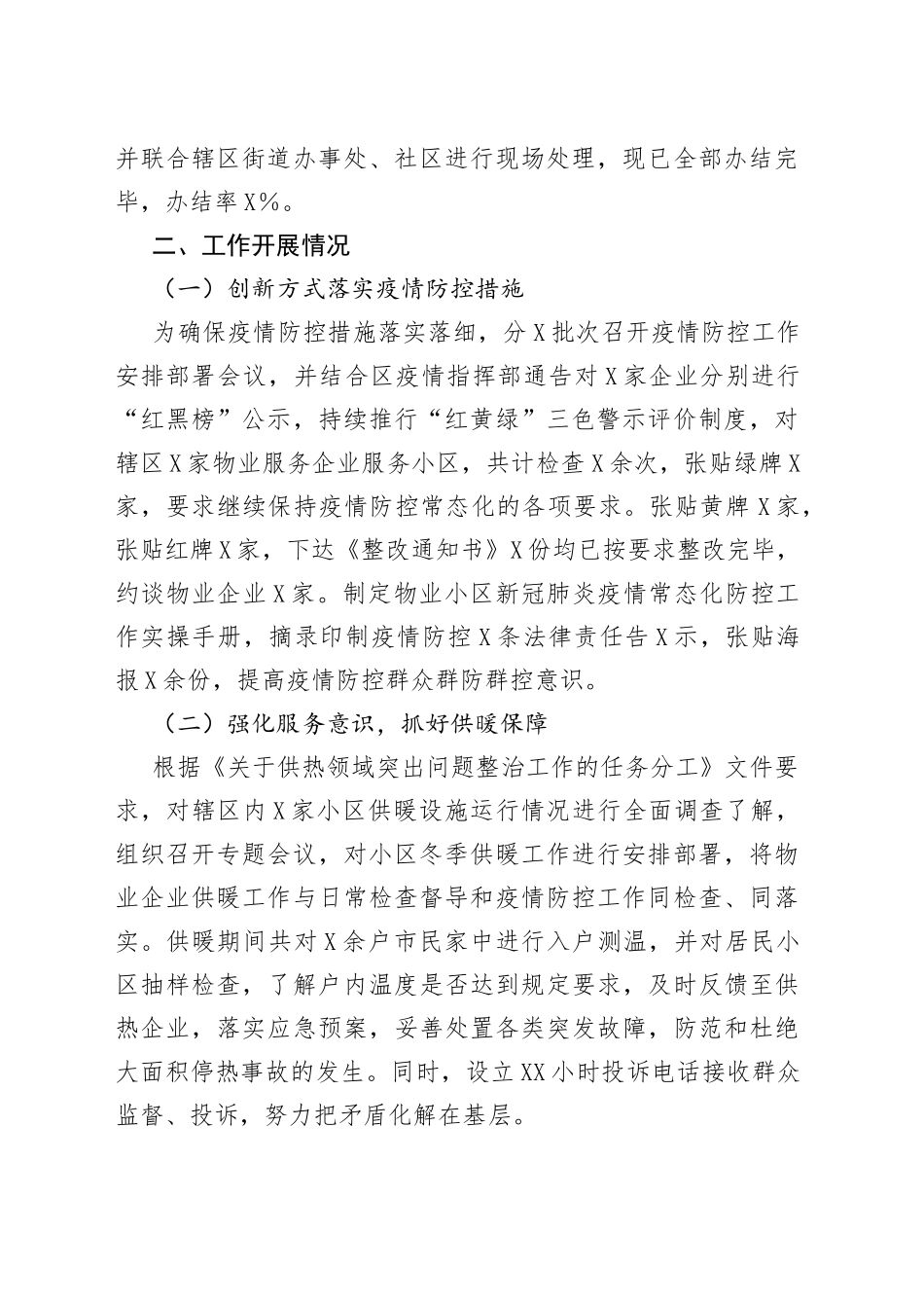 区物业服务企业监管工作开展情况汇报_第2页