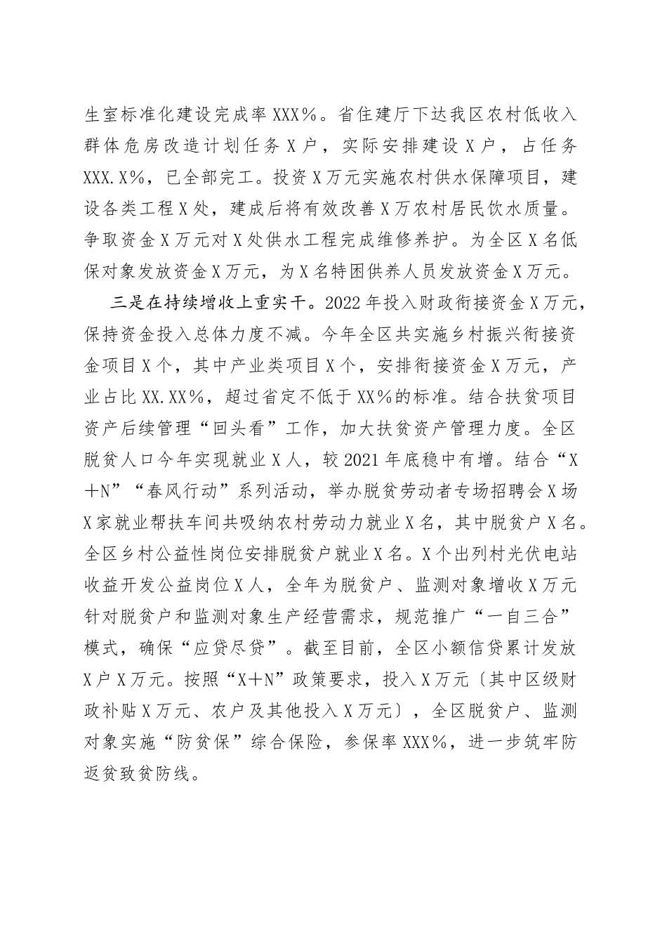 区乡村振兴局2022年工作总结和2023年工作安排_第2页