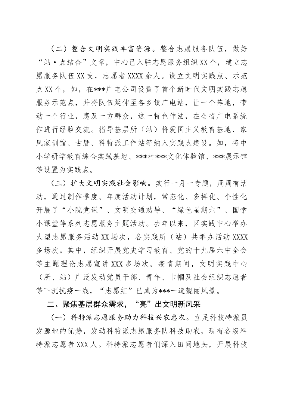 区新时代文明实践中心建设总结汇报_第2页