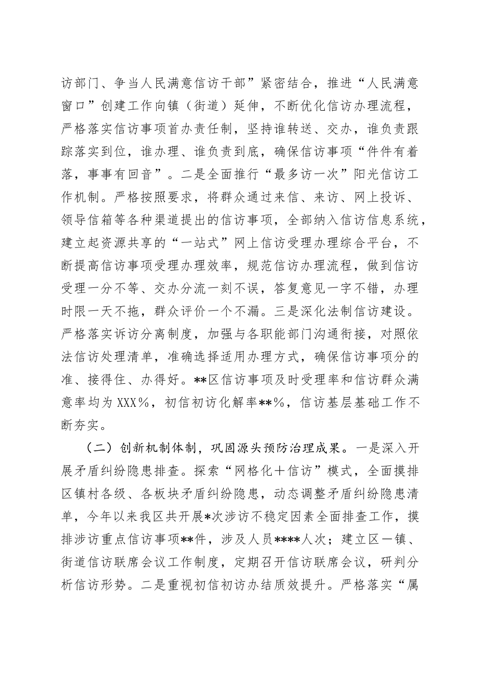 区信访局2022年工作总结及2023年工作计划(1)_第2页